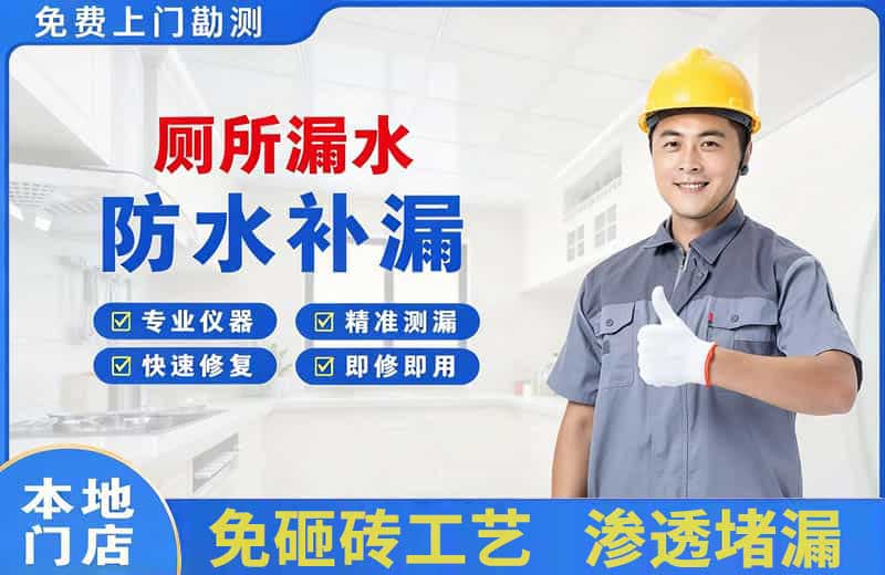 凌河厕所漏水维修