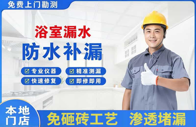 凌河浴室漏水维修